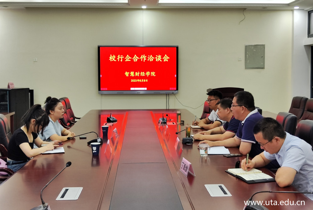 智慧財(cái)經(jīng)學(xué)院開展校行企合作洽談推進(jìn)產(chǎn)業(yè)學(xué)院建設(shè)